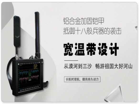 手持频谱仪